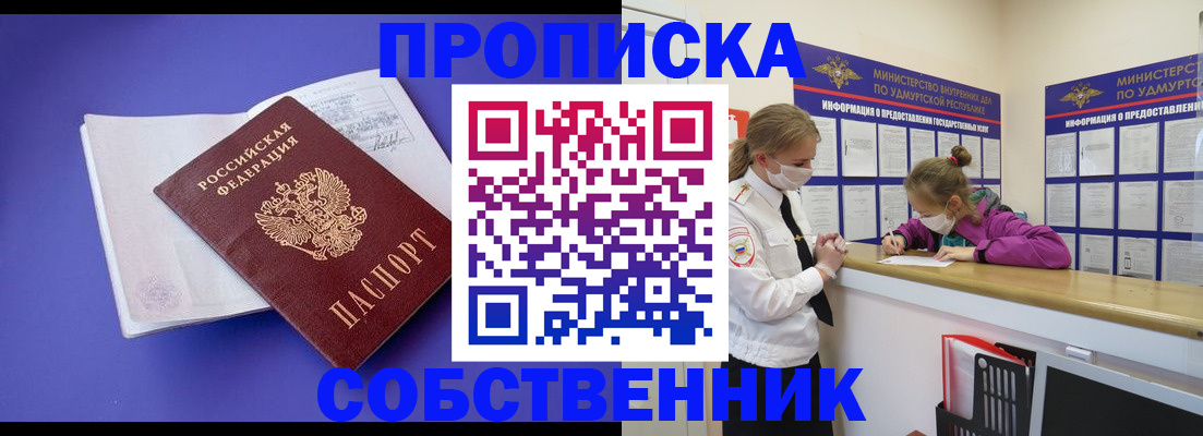 прописка в Лысково