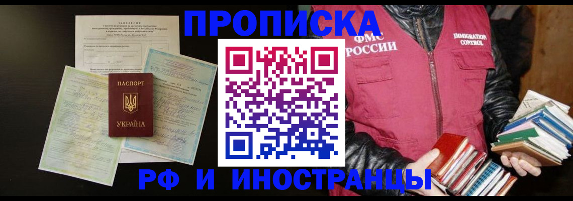 временная прописка в Лысково