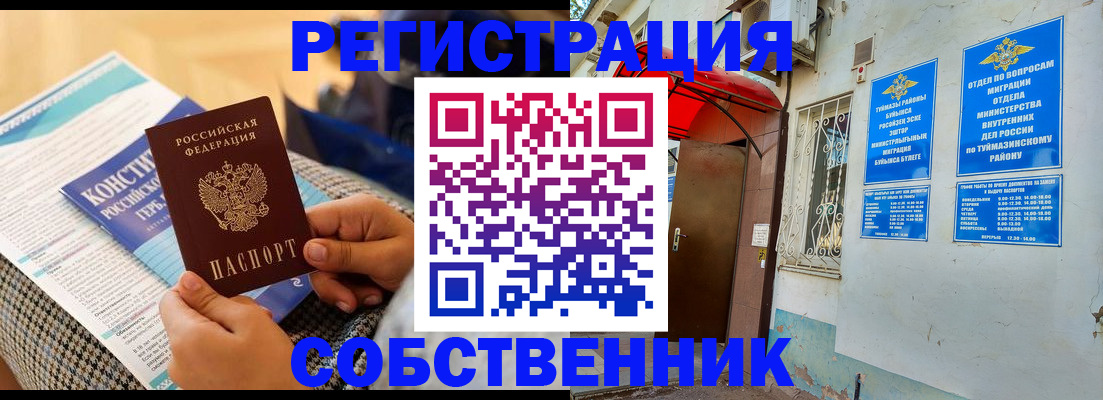 регистрация в Лысково
