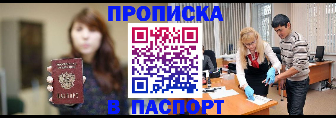 прописка от собственника в Лысково